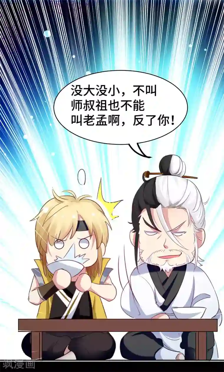 万界仙王第24话 也许我能逆天改命