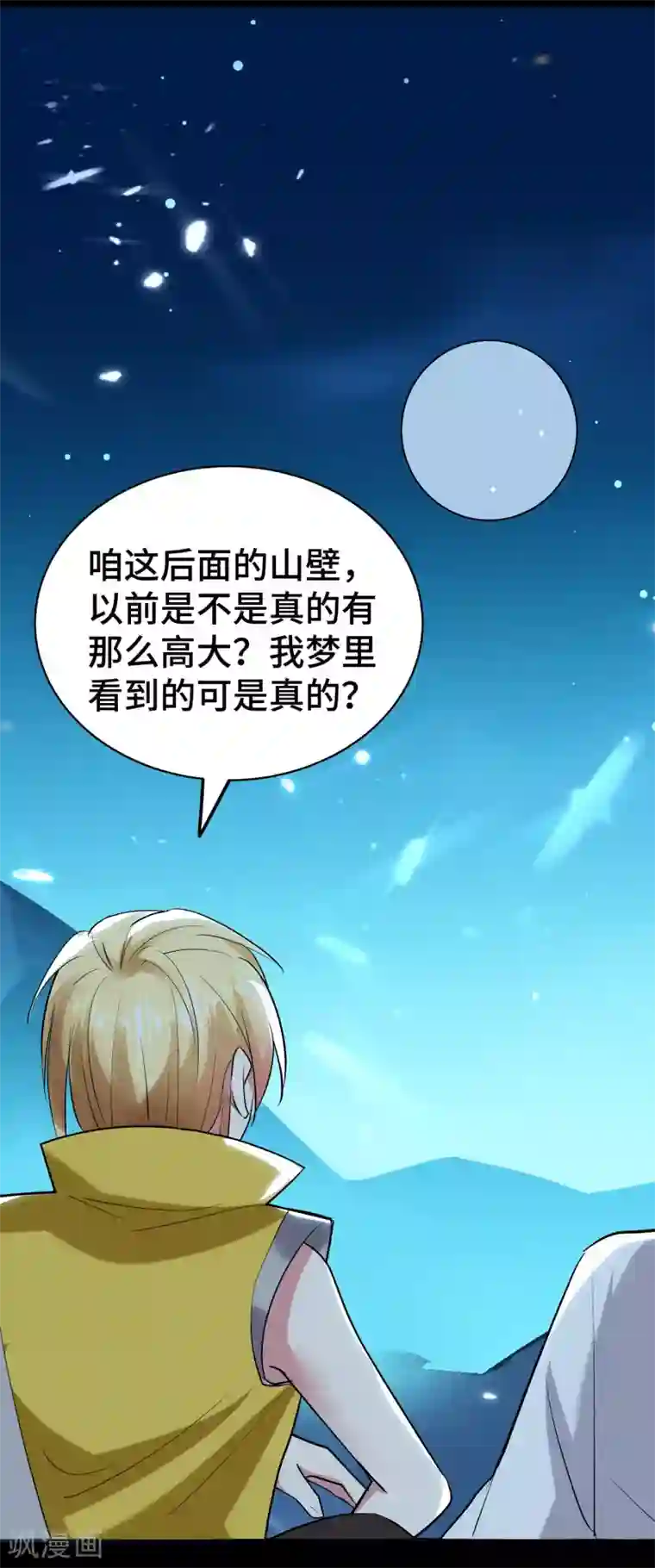 万界仙王第24话 也许我能逆天改命