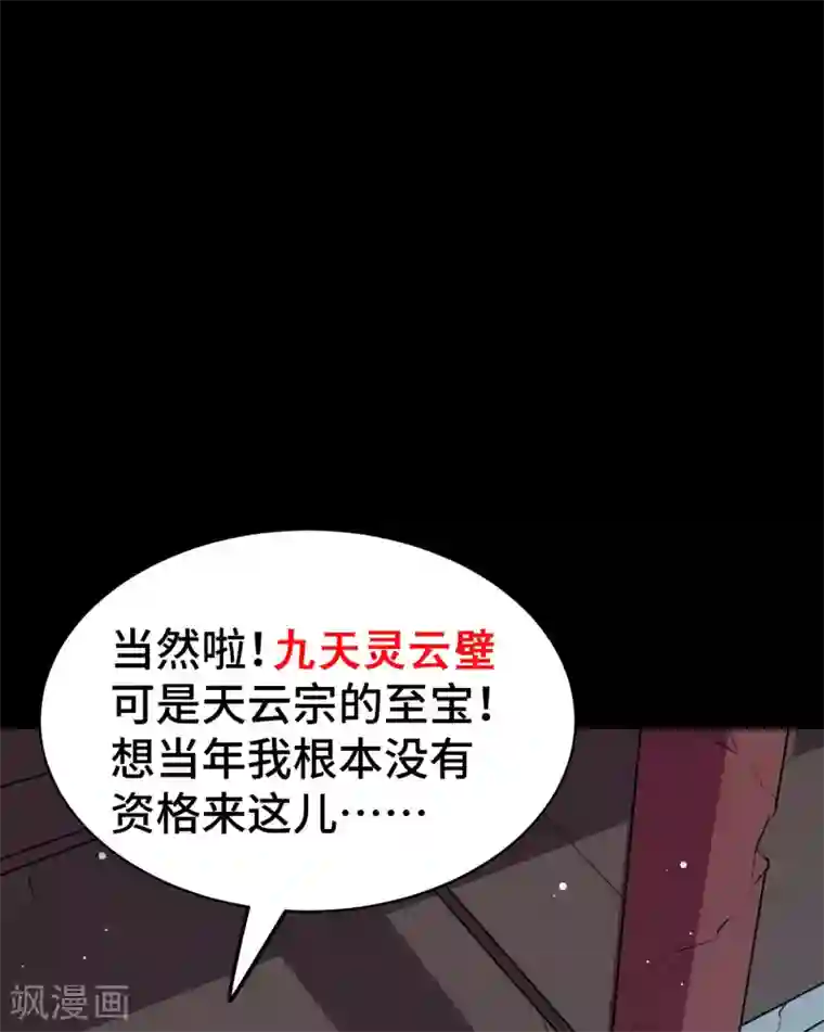 万界仙王第24话 也许我能逆天改命