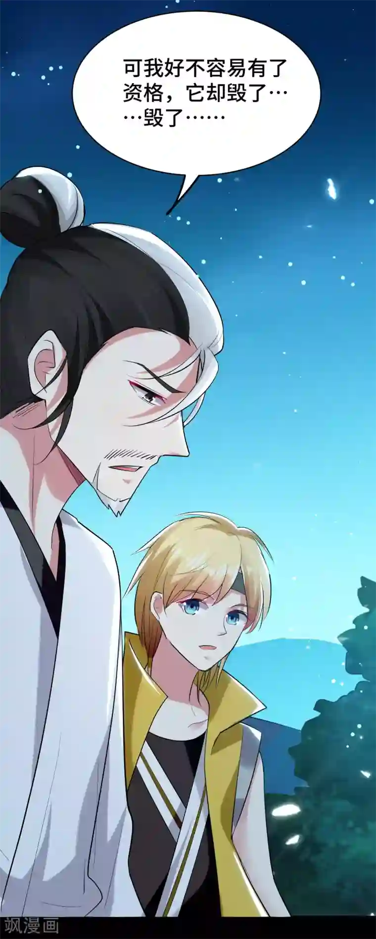 万界仙王第24话 也许我能逆天改命