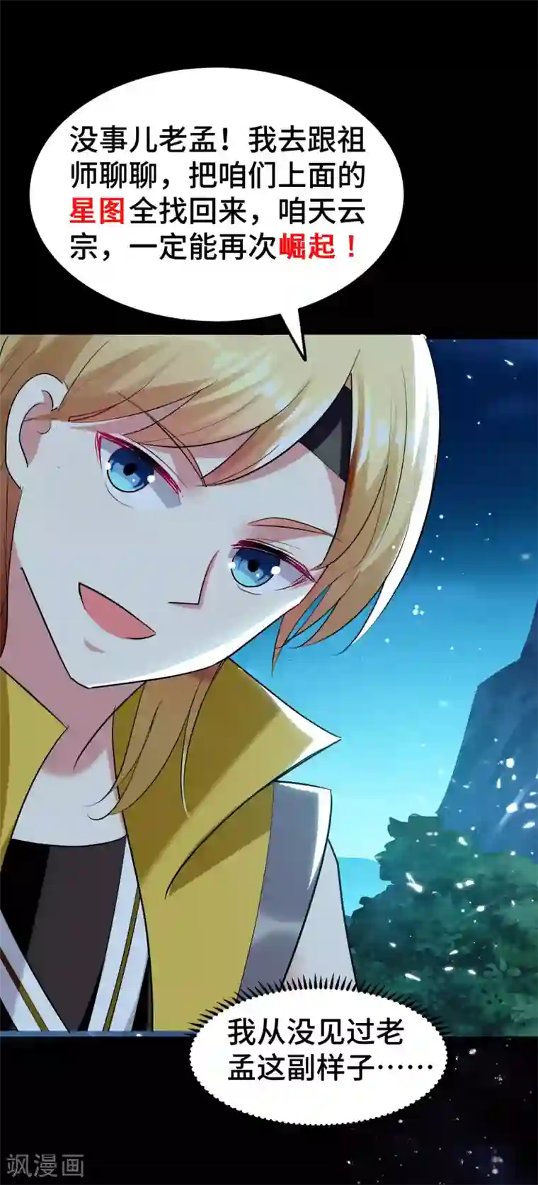 万界仙王第24话 也许我能逆天改命