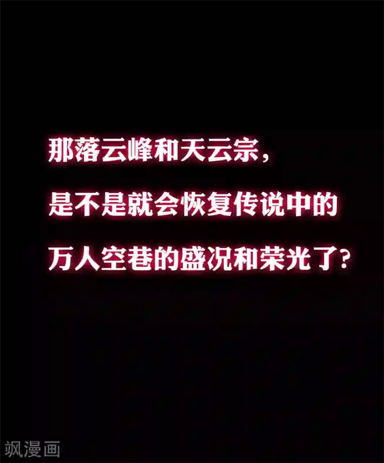 万界仙王第24话 也许我能逆天改命