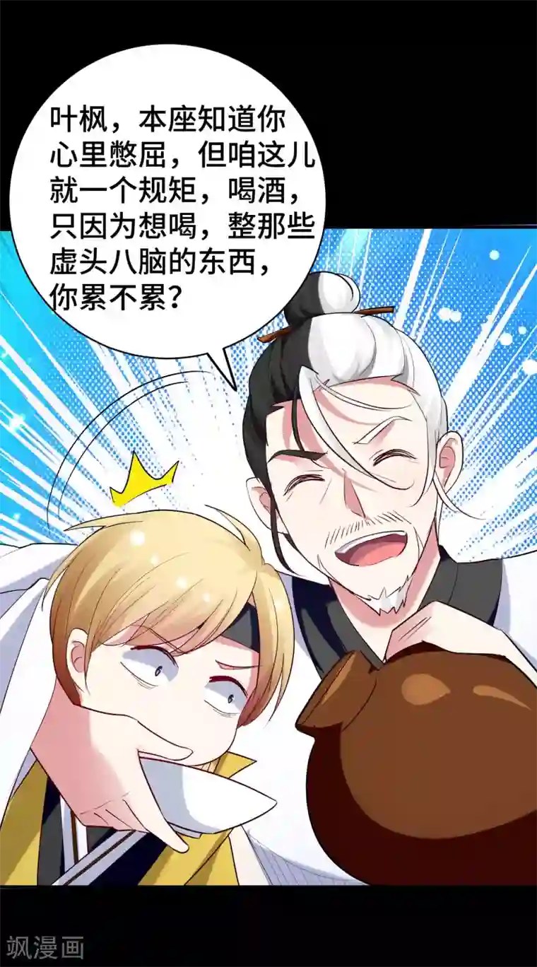 万界仙王第24话 也许我能逆天改命