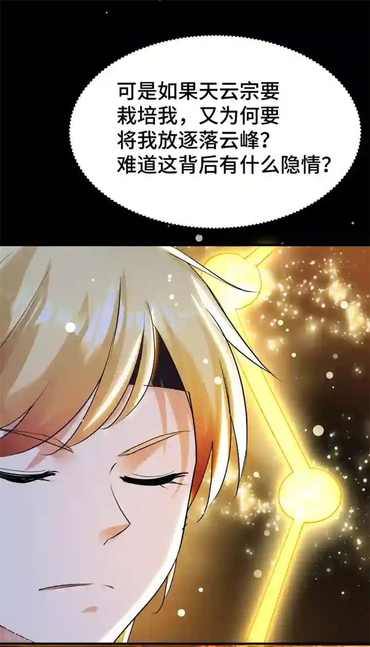 万界仙王第25话 那就陪你玩玩
