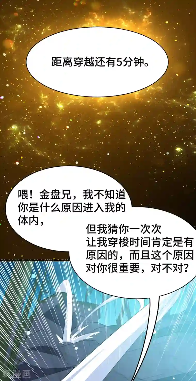 万界仙王第26话 我怎么就被抓到了？！