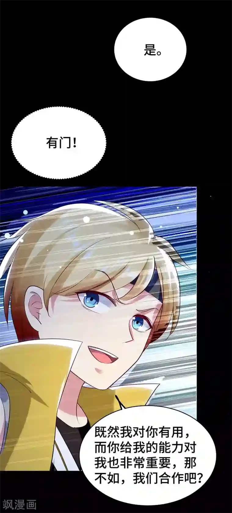 万界仙王第26话 我怎么就被抓到了？！