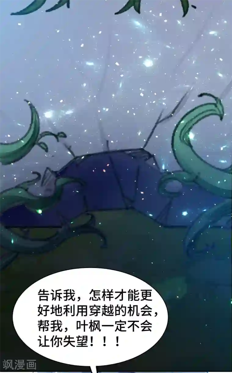 万界仙王第26话 我怎么就被抓到了？！
