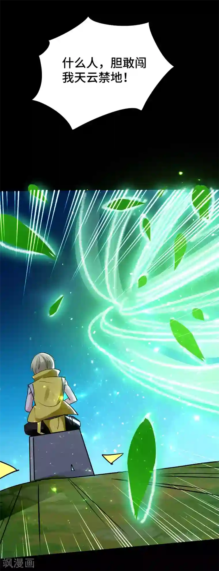 万界仙王第26话 我怎么就被抓到了？！