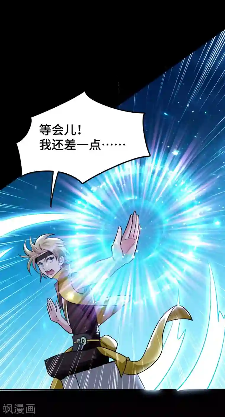 万界仙王第26话 我怎么就被抓到了？！