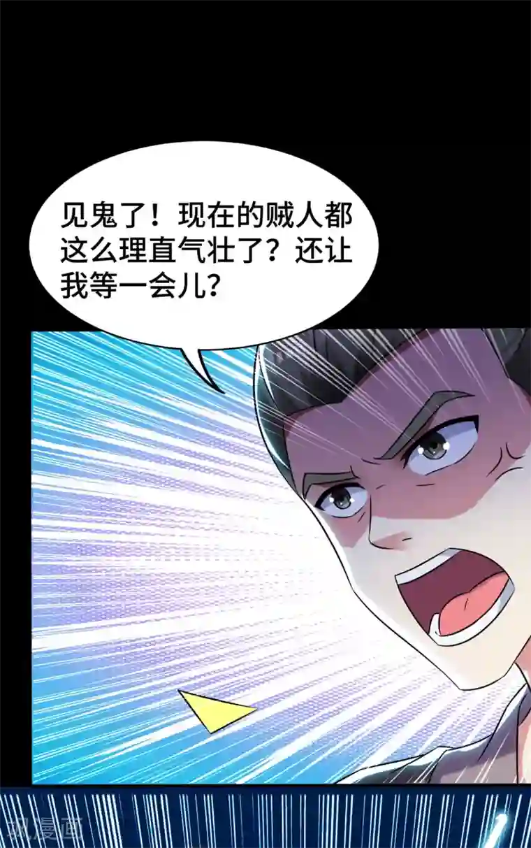 万界仙王第26话 我怎么就被抓到了？！