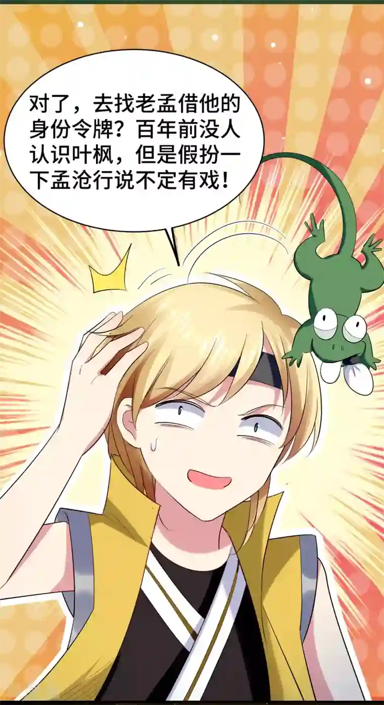 万界仙王第26话 我怎么就被抓到了？！