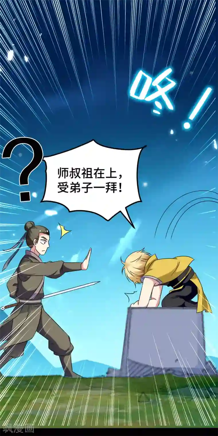 万界仙王第26话 我怎么就被抓到了？！