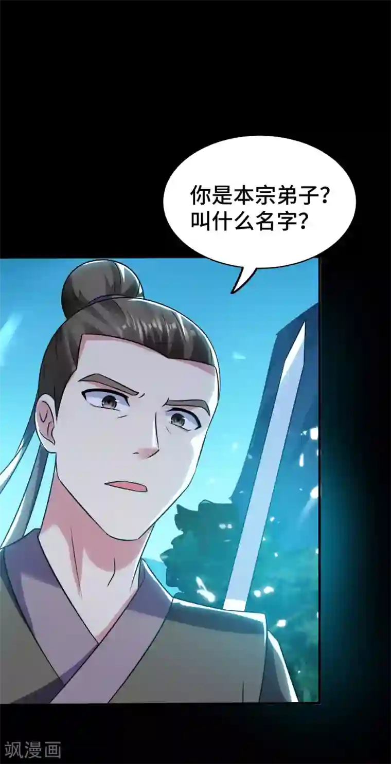 万界仙王第26话 我怎么就被抓到了？！