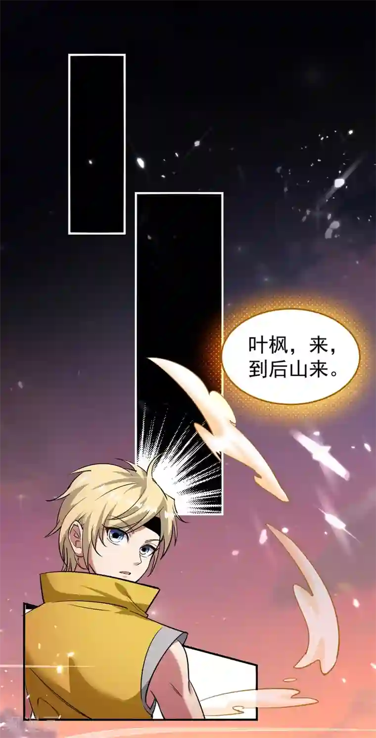 万界仙王第1话 你认不认输？