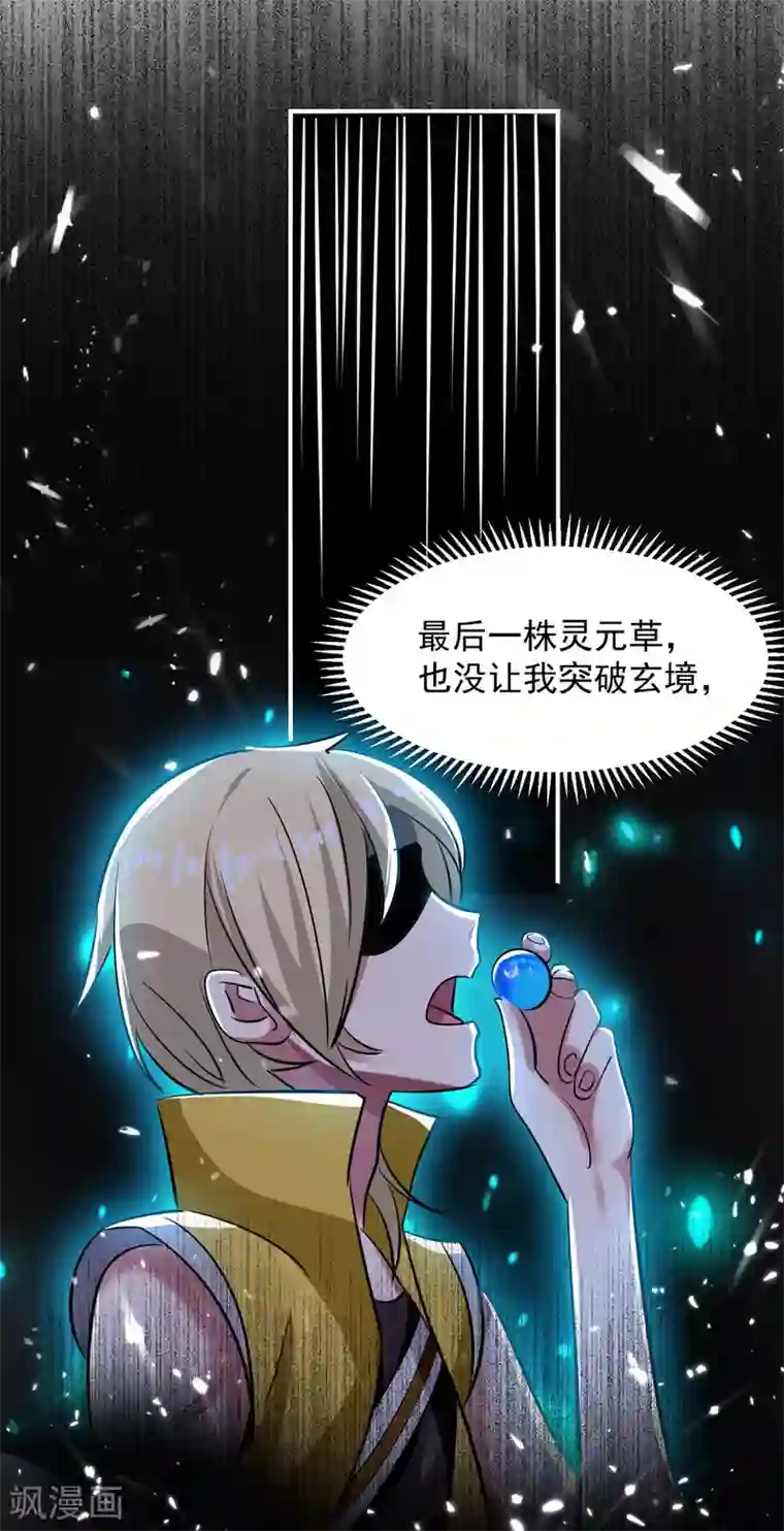 万界仙王第1话 你认不认输？