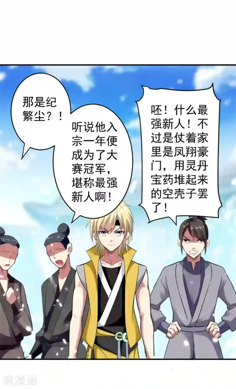 万界仙王第1话 你认不认输？