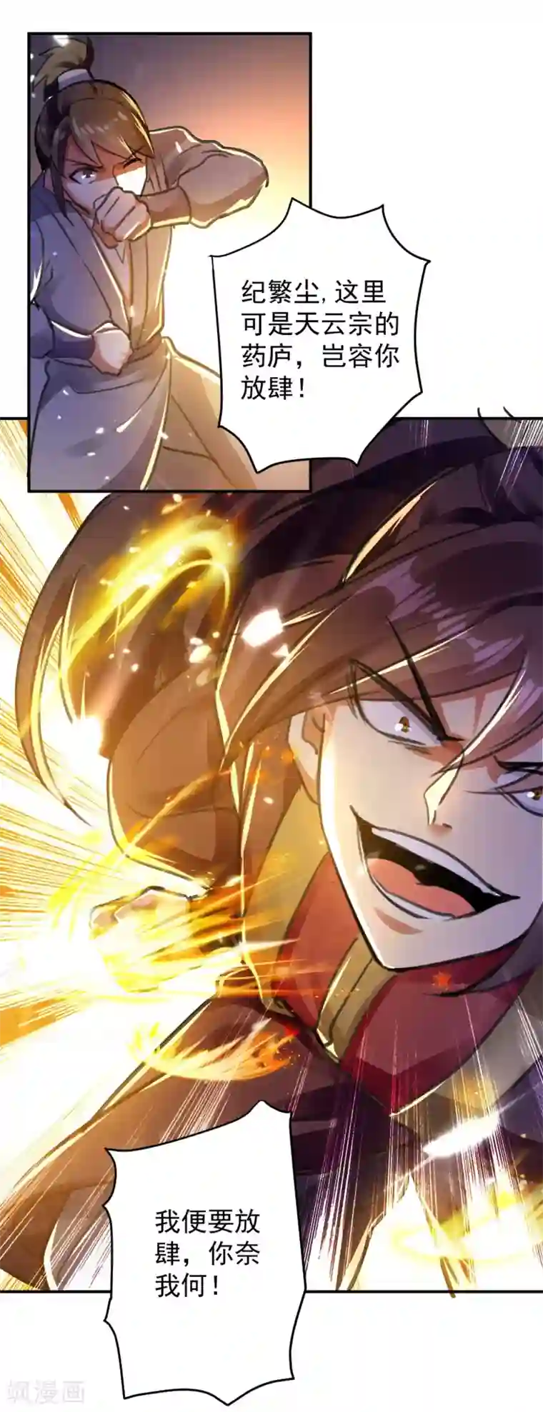 万界仙王第1话 你认不认输？