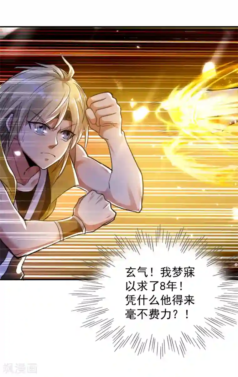 万界仙王第1话 你认不认输？