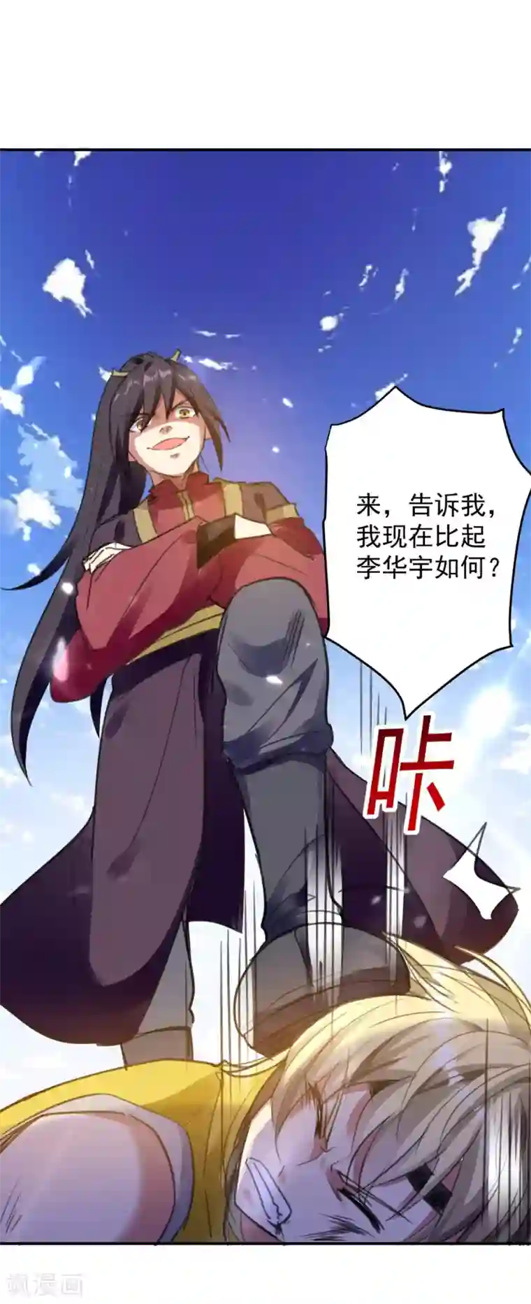 万界仙王第1话 你认不认输？