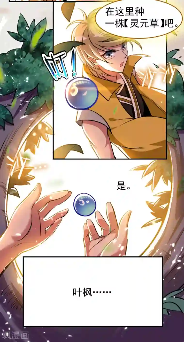 万界仙王第1话 你认不认输？