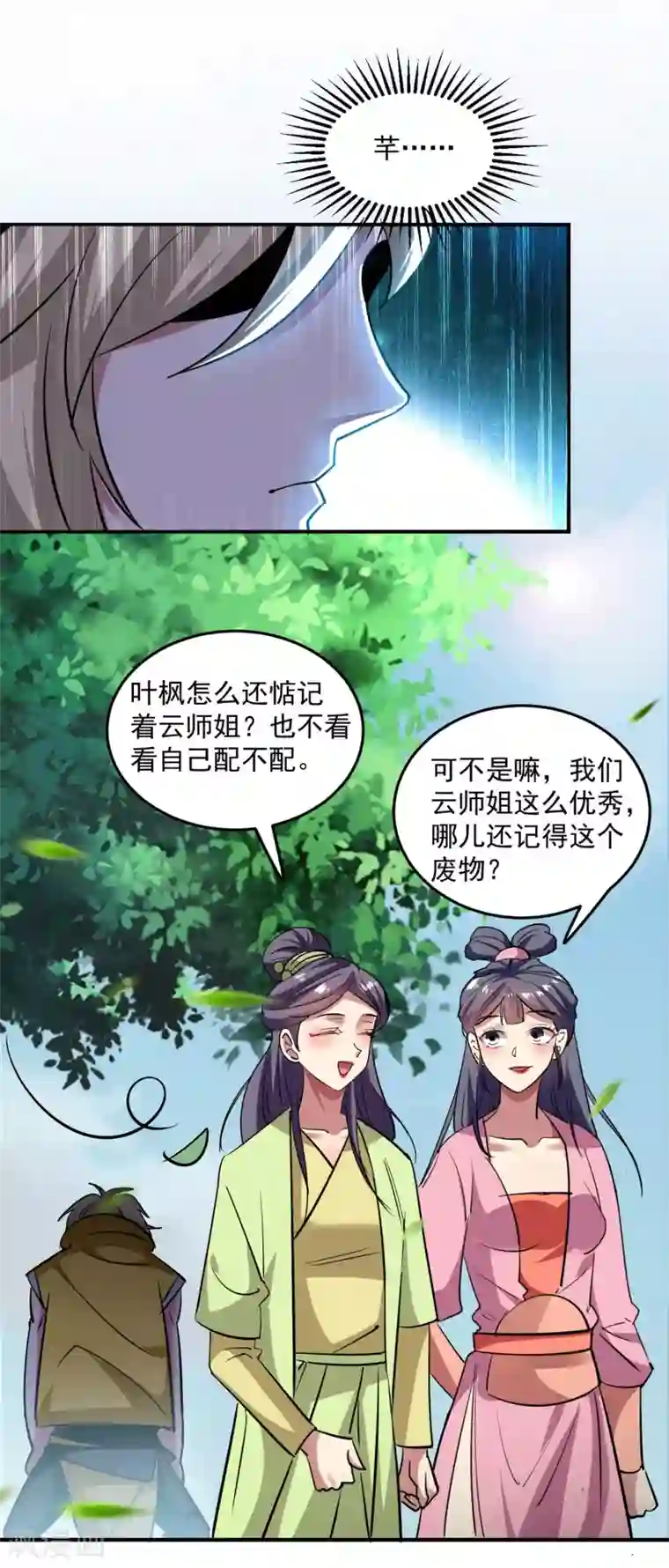 万界仙王第2话 最后的转机？