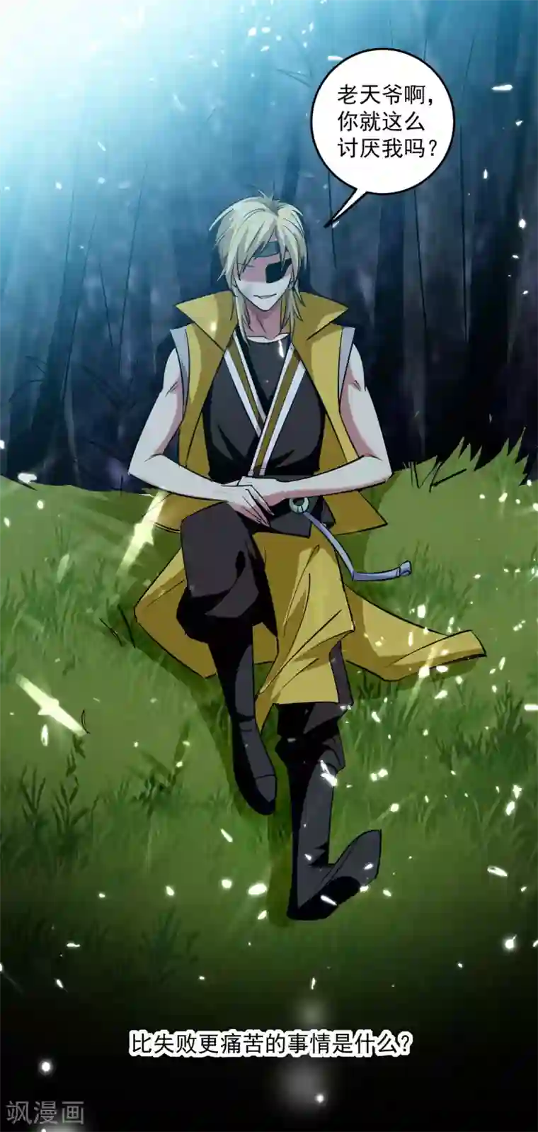 万界仙王第2话 最后的转机？