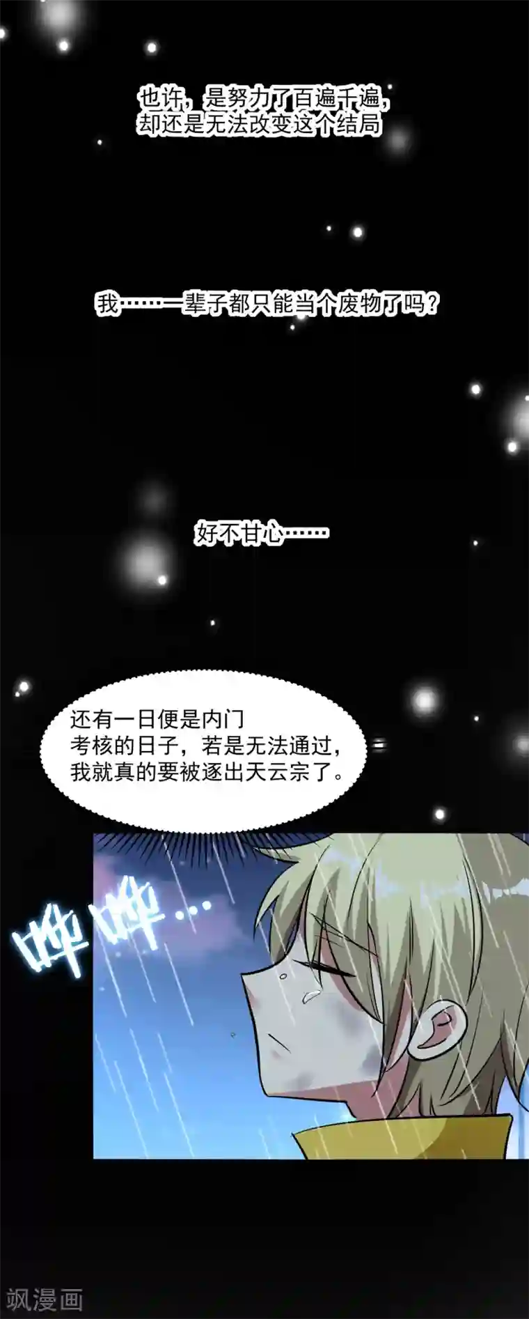 万界仙王第2话 最后的转机？