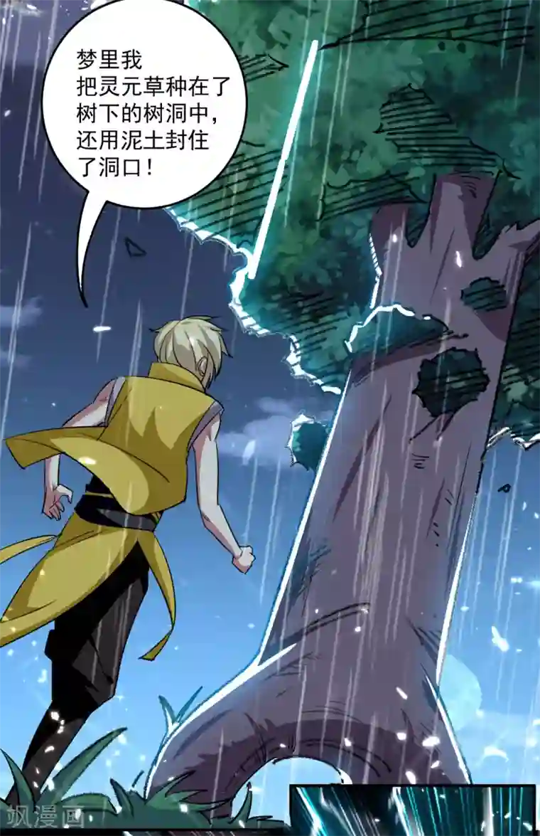 万界仙王第2话 最后的转机？