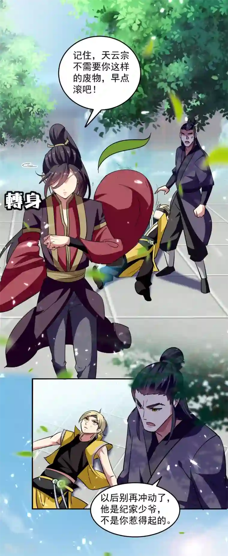 万界仙王第2话 最后的转机？