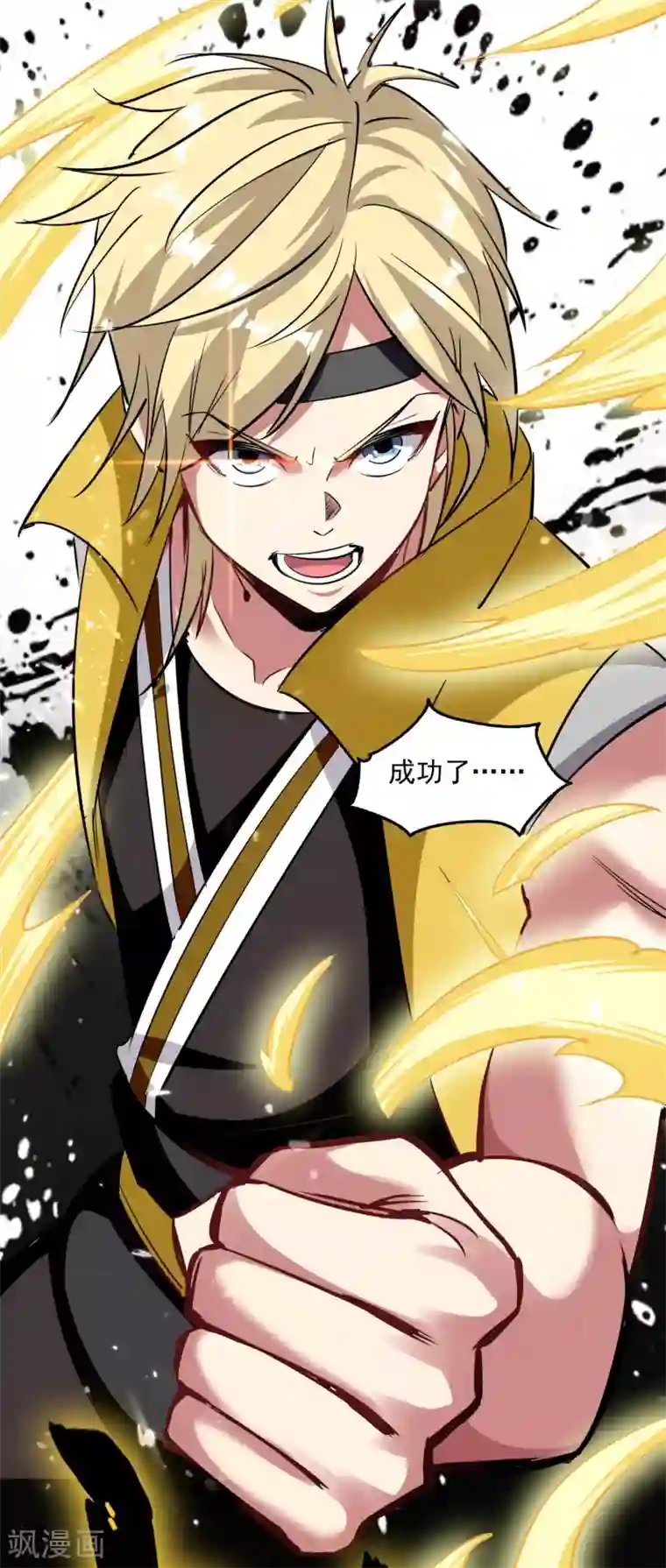 万界仙王第2话 最后的转机？