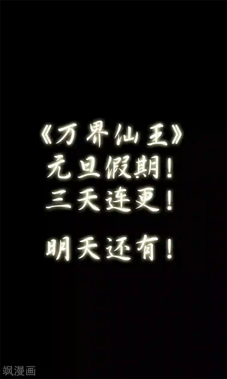 万界仙王第2话 最后的转机？