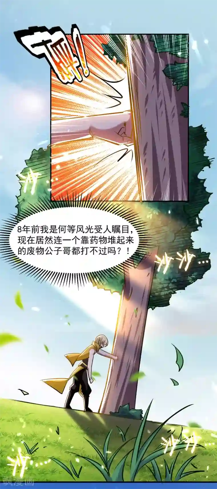 万界仙王第2话 最后的转机？