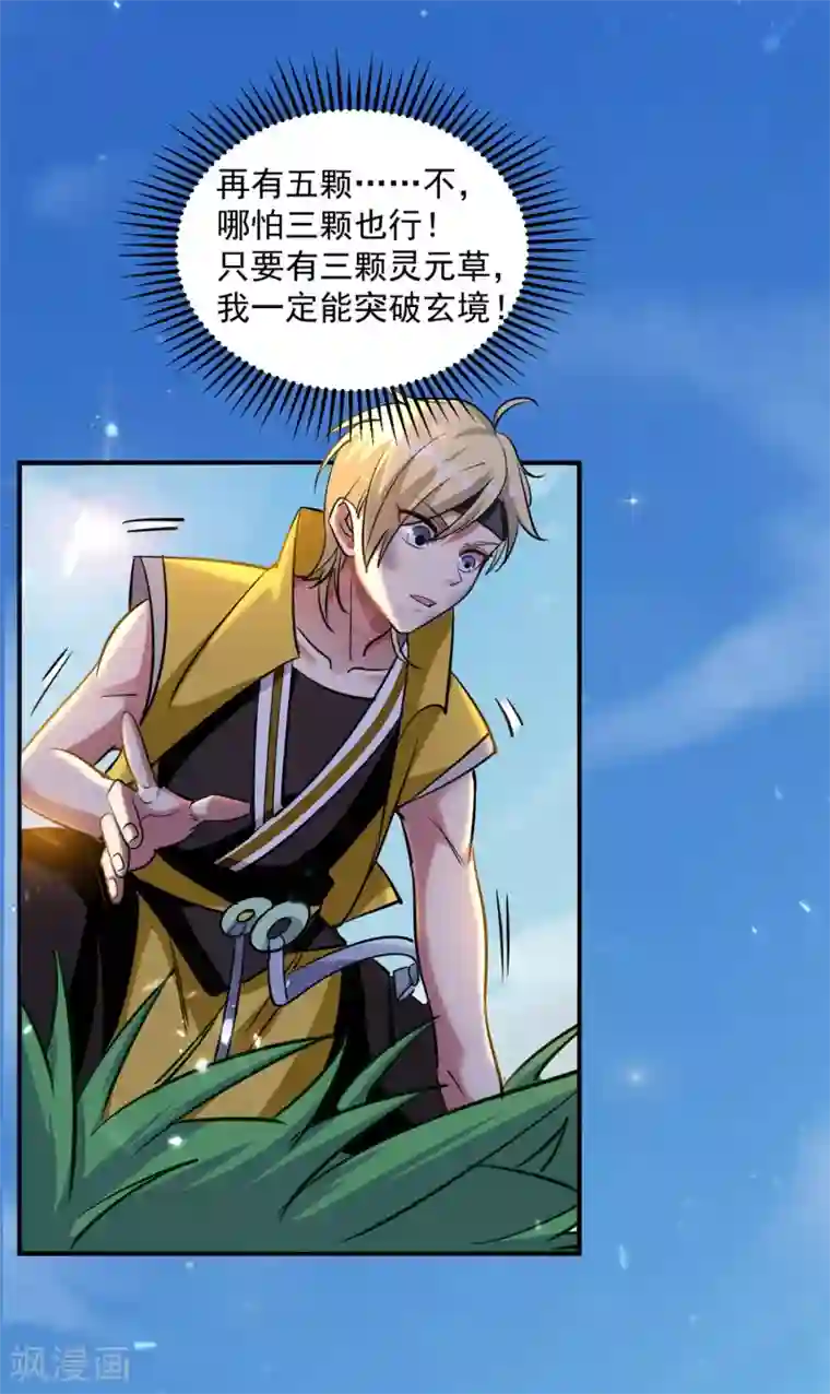 万界仙王第2话 最后的转机？