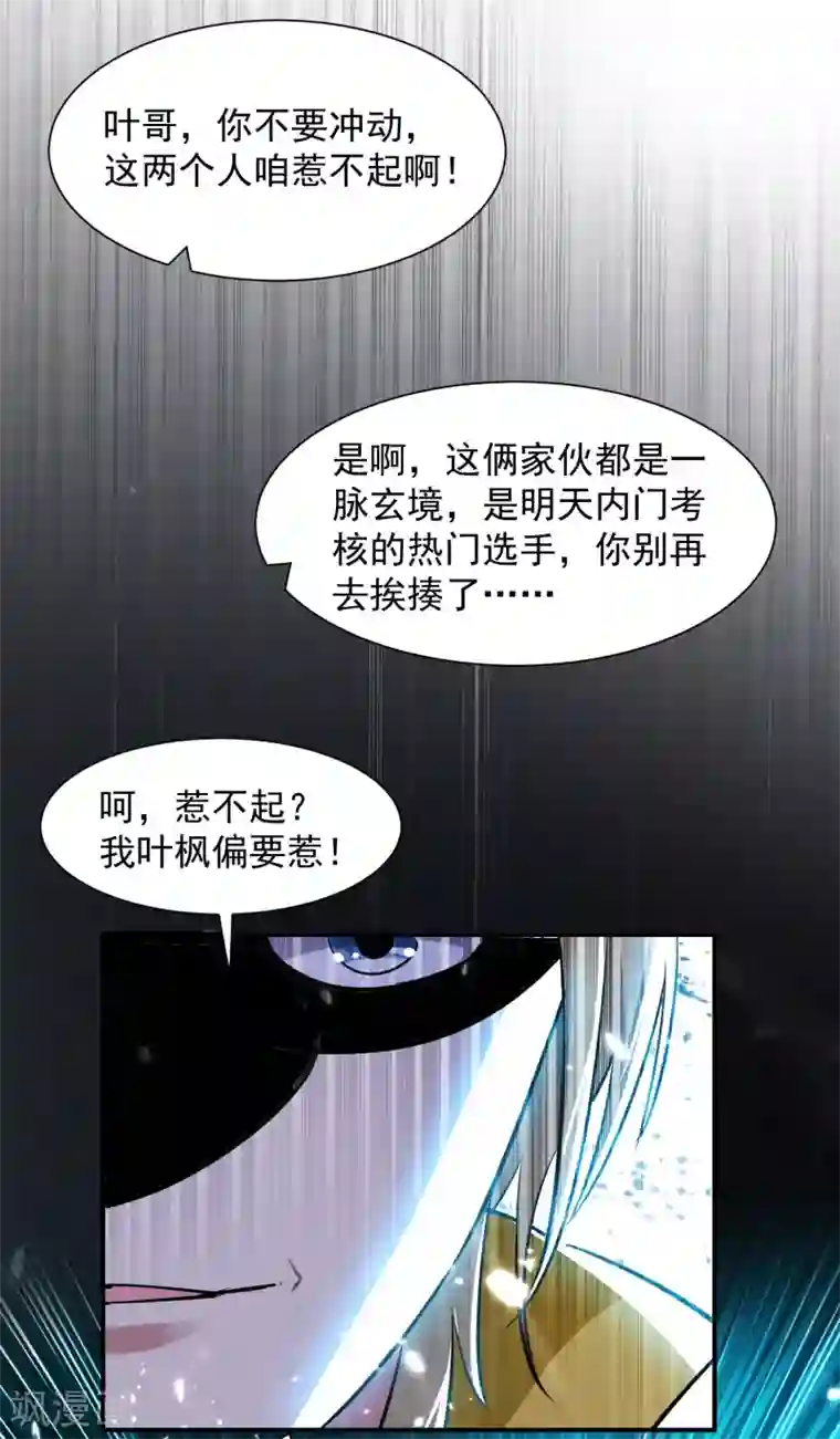 万界仙王第3话 我不怕他！