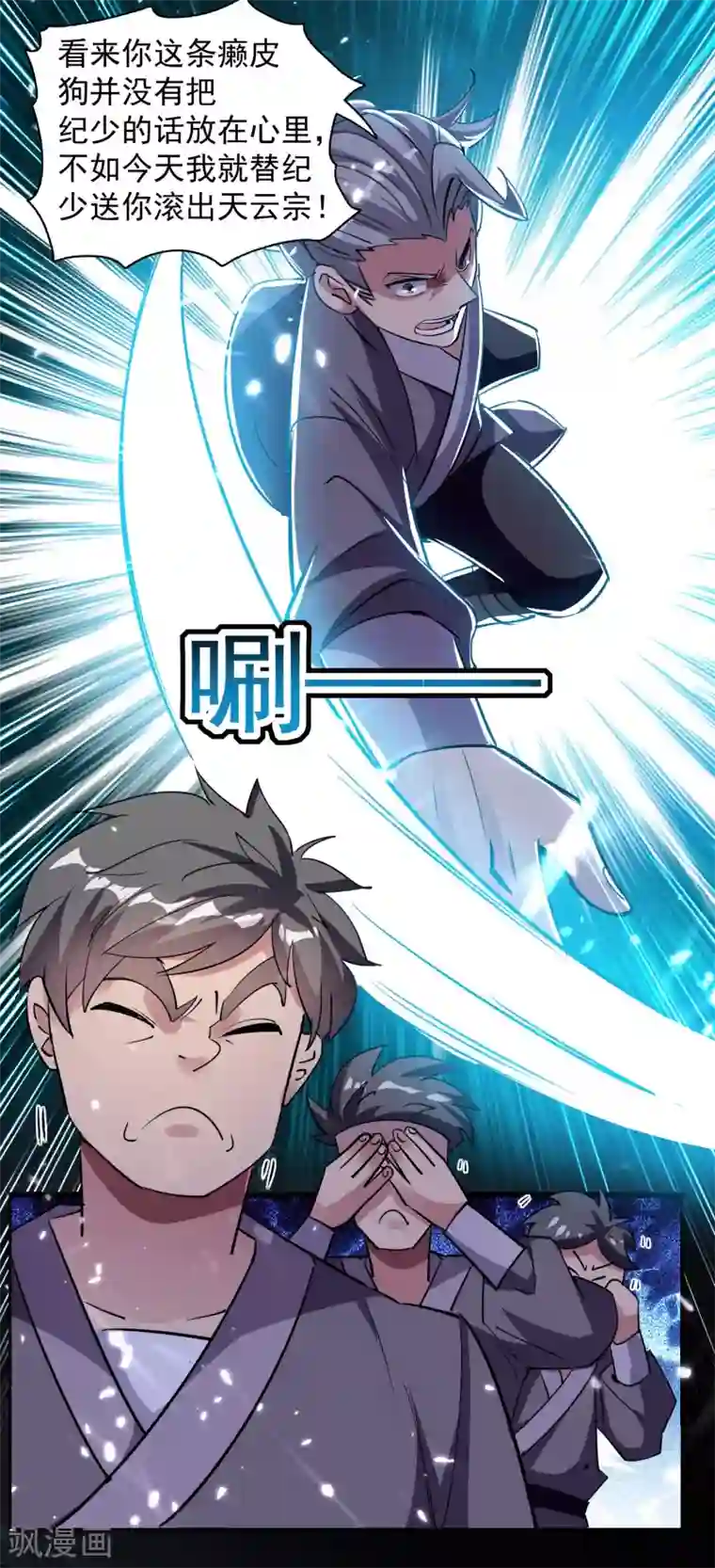 万界仙王第3话 我不怕他！