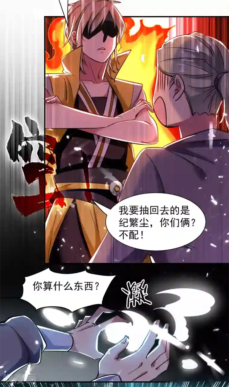 万界仙王第3话 我不怕他！