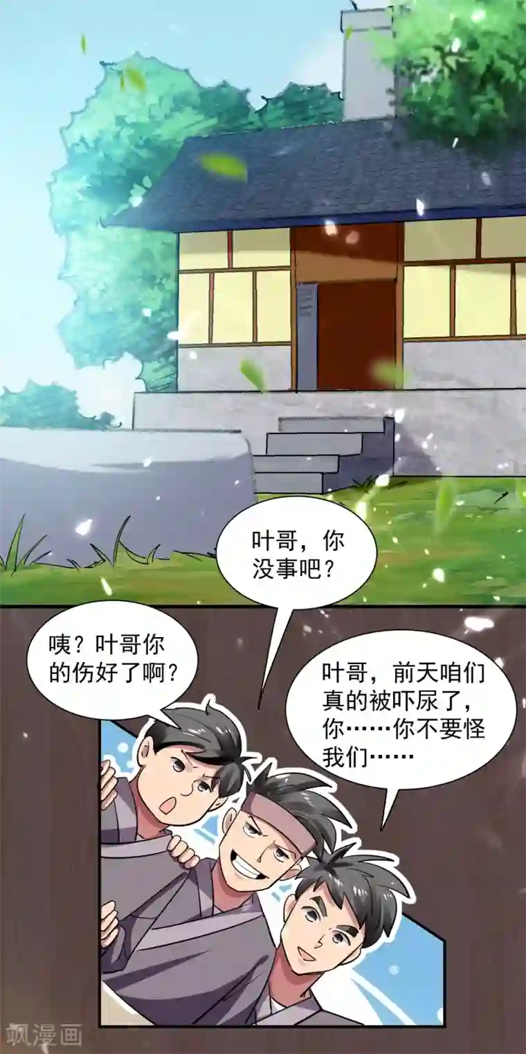 万界仙王第3话 我不怕他！