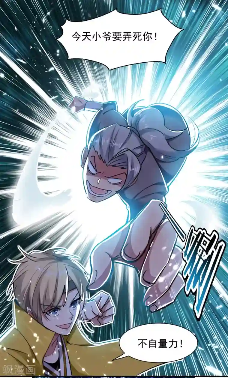万界仙王第3话 我不怕他！