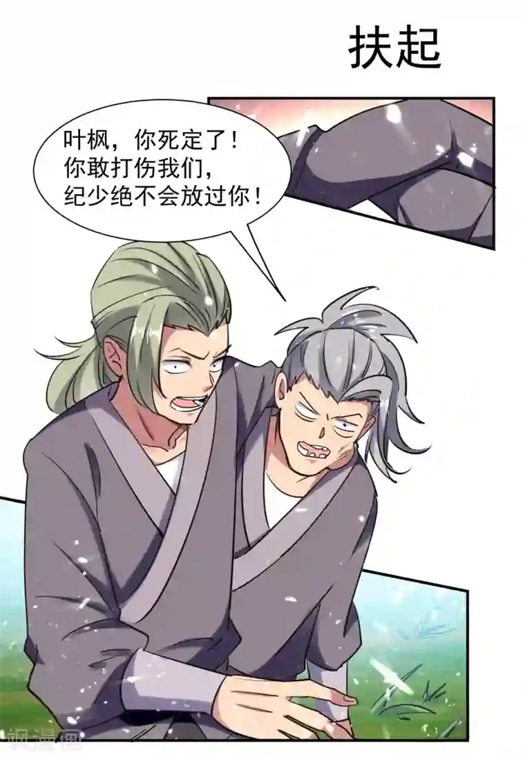 万界仙王第3话 我不怕他！