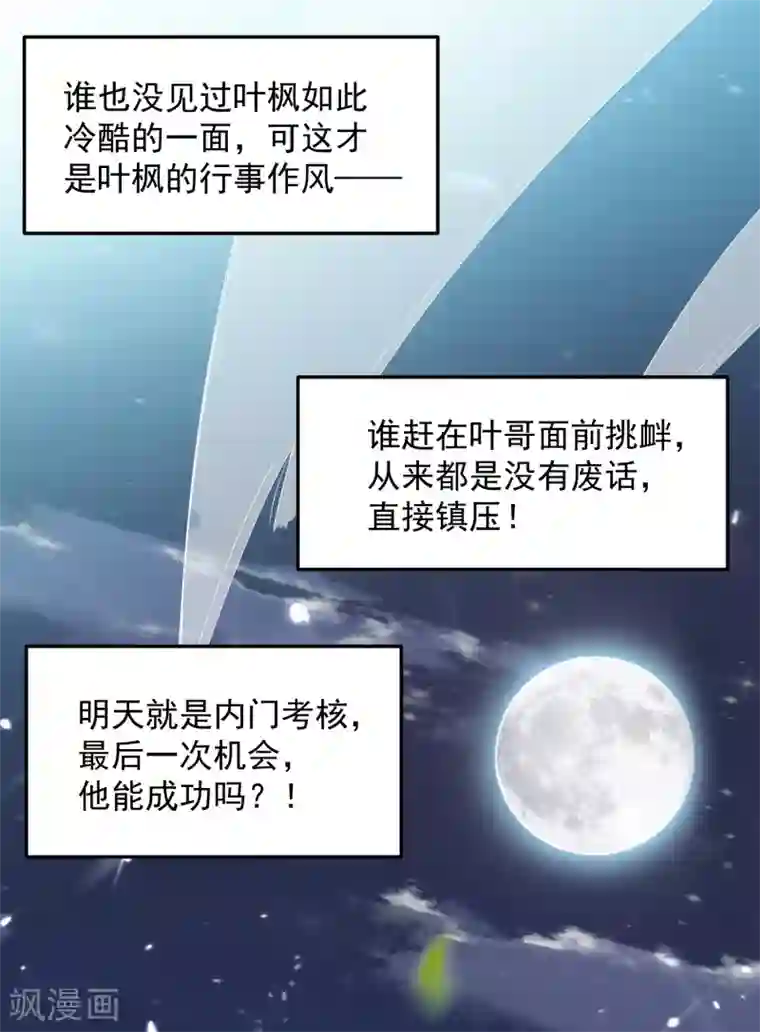 万界仙王第3话 我不怕他！