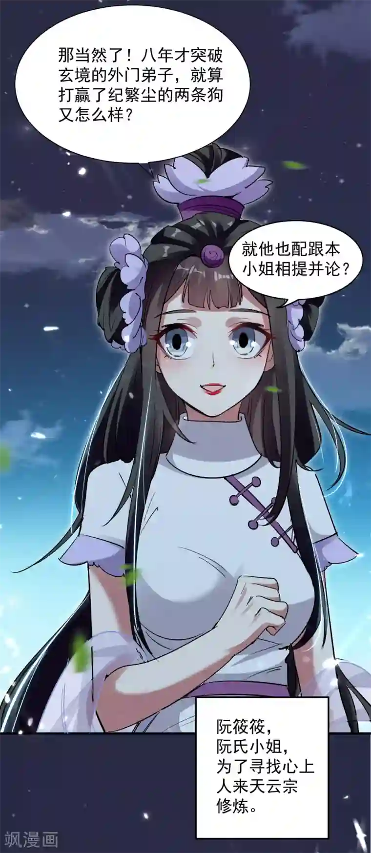 万界仙王第3话 我不怕他！