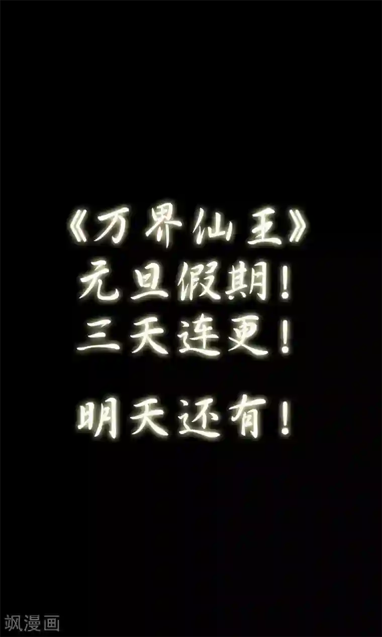 万界仙王第3话 我不怕他！