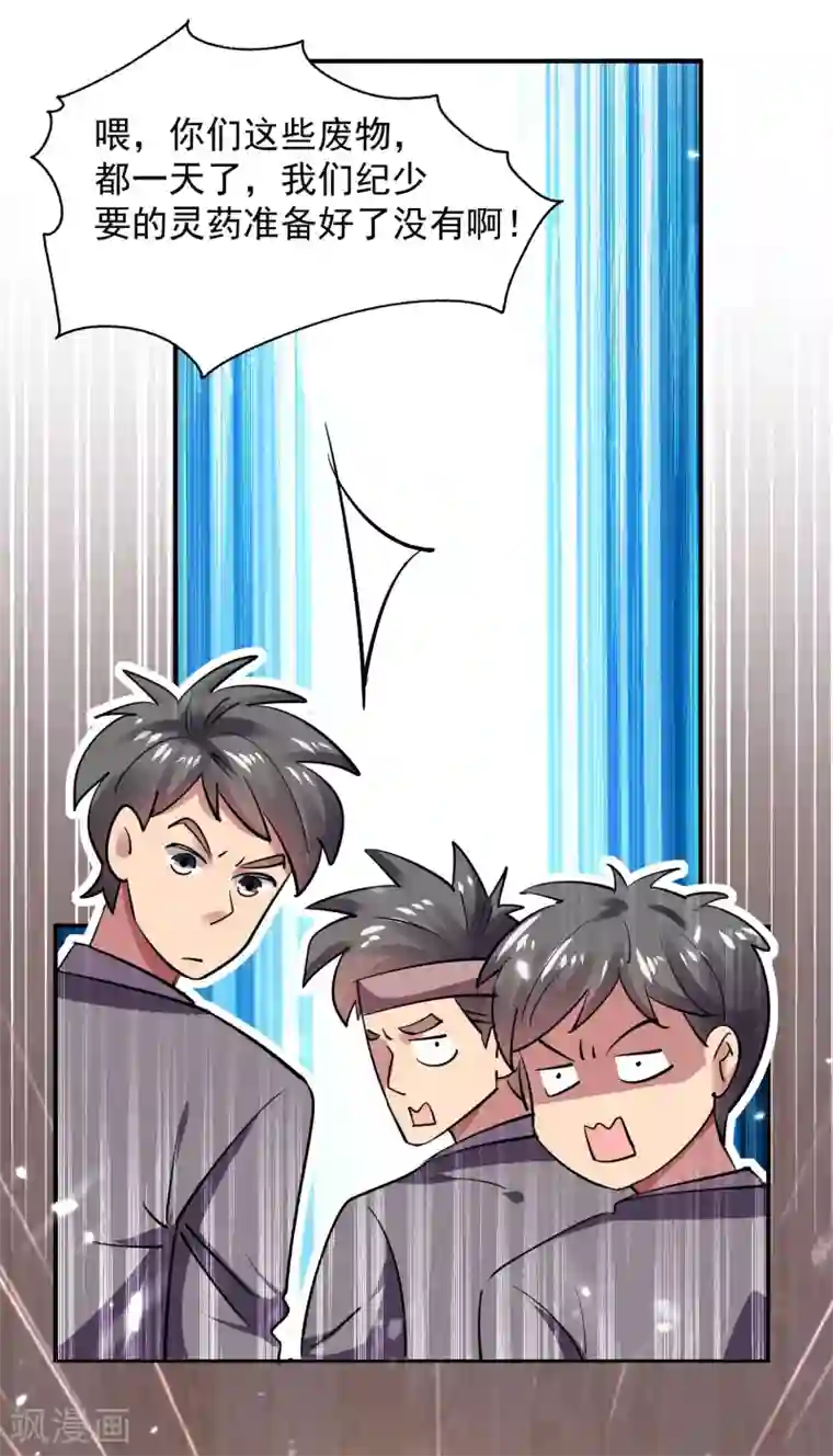 万界仙王第3话 我不怕他！
