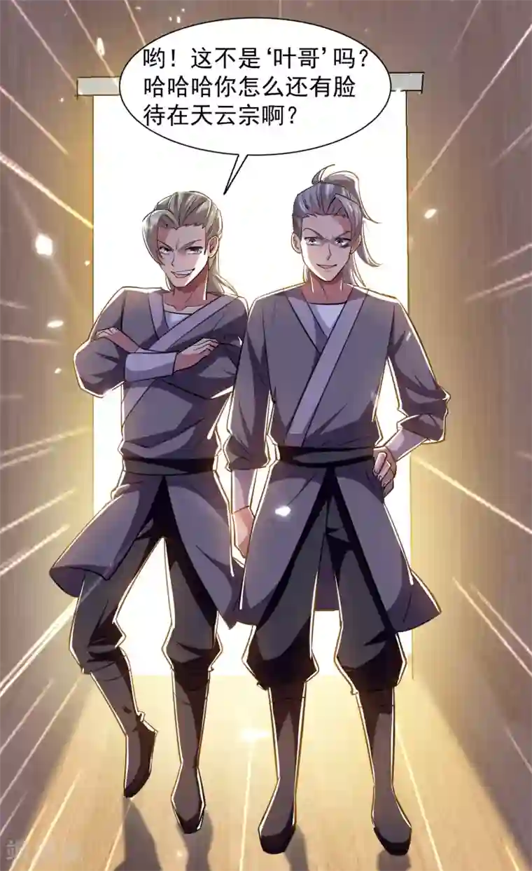 万界仙王第3话 我不怕他！