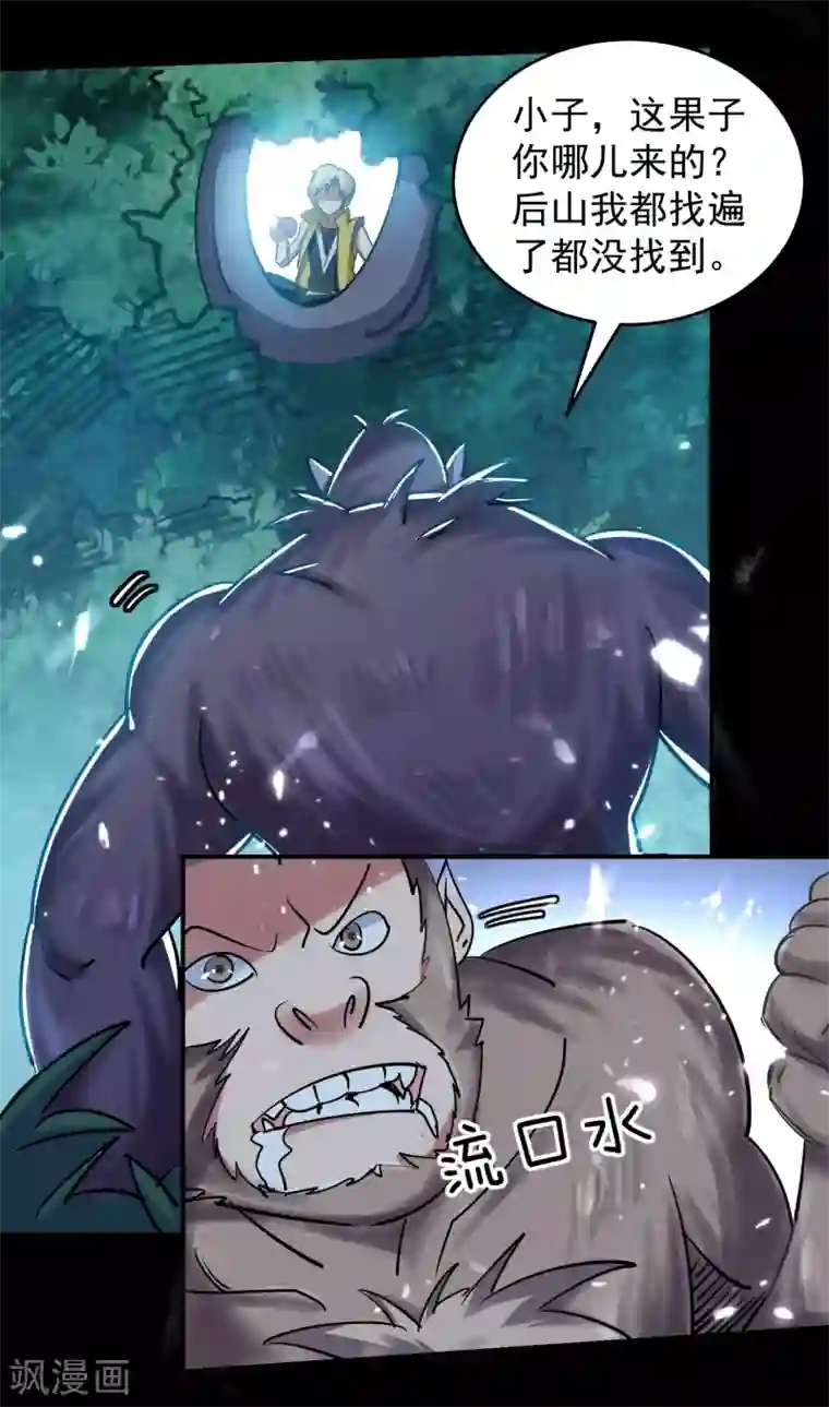 万界仙王第4话 明天就是他的死期！