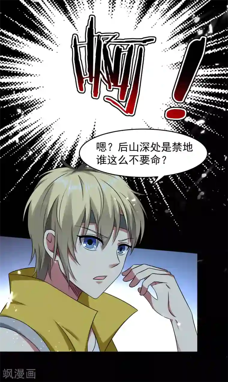 万界仙王第4话 明天就是他的死期！