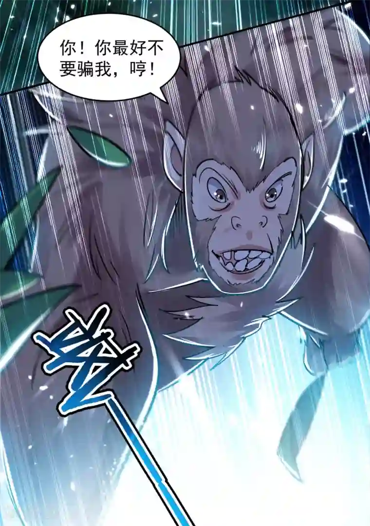 万界仙王第4话 明天就是他的死期！