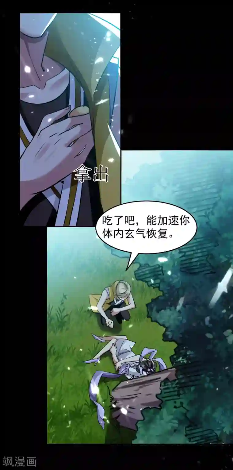 万界仙王第4话 明天就是他的死期！