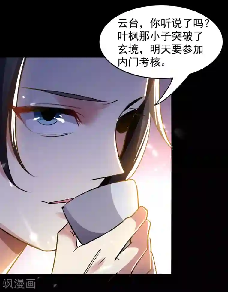 万界仙王第4话 明天就是他的死期！