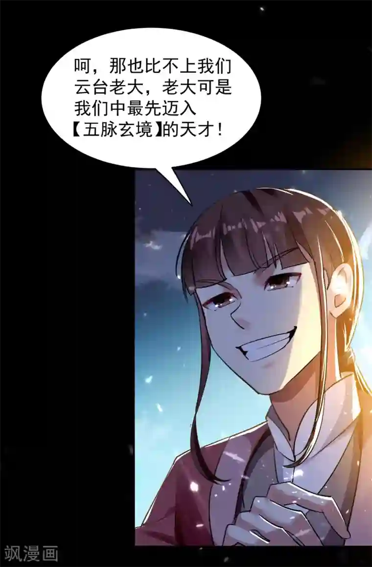 万界仙王第4话 明天就是他的死期！